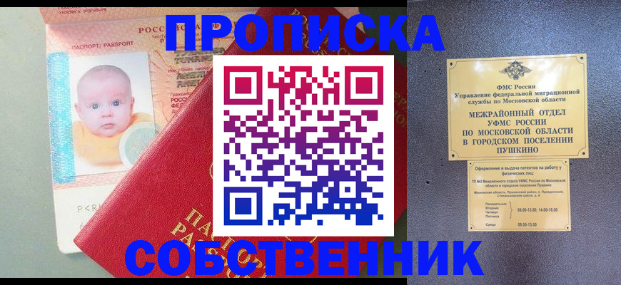 временная регистрация в Спасске-Дальнем