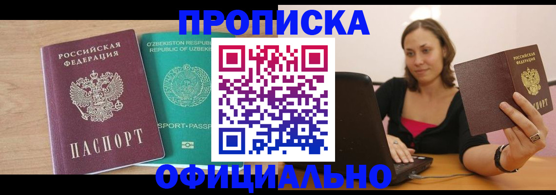 прописка в Спасске-Дальнем