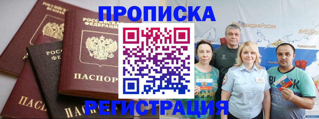 временная регистрация для всех в Спасске-Дальнем